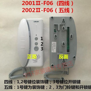 四线编码 F06 分机五线2001 非可视四线门对讲室内电话编码