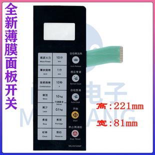 微波炉面板NN K5741JF触摸面板贴膜开关面贴开关 K5740MFNN