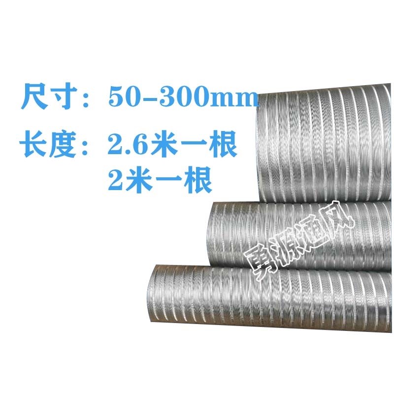 50至300mm纯铝波纹通风硬管 防火铝箔伸缩排风软管纯铝通风排烟管