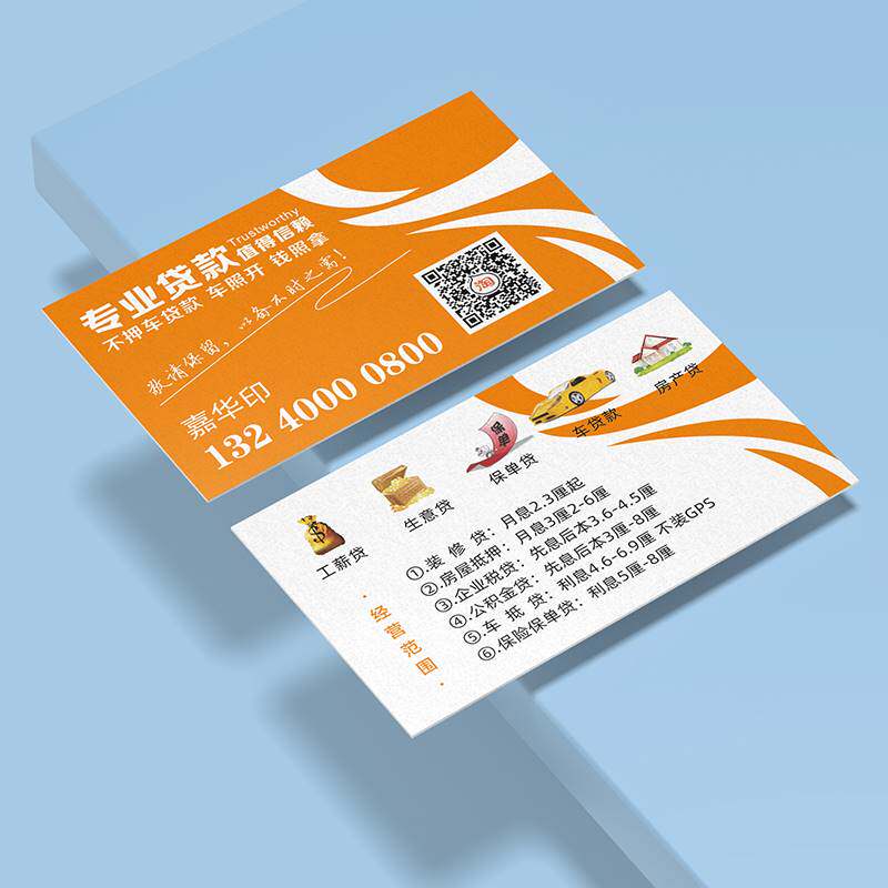 正规银行信用抵押贷款名片制作专业免费设计个性定制双彩色印刷