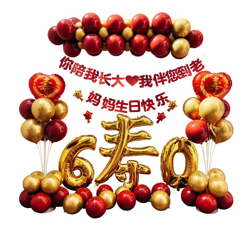 老人寿宴生日装饰布置气球 长辈过寿父亲6080大寿背景墙场景布置