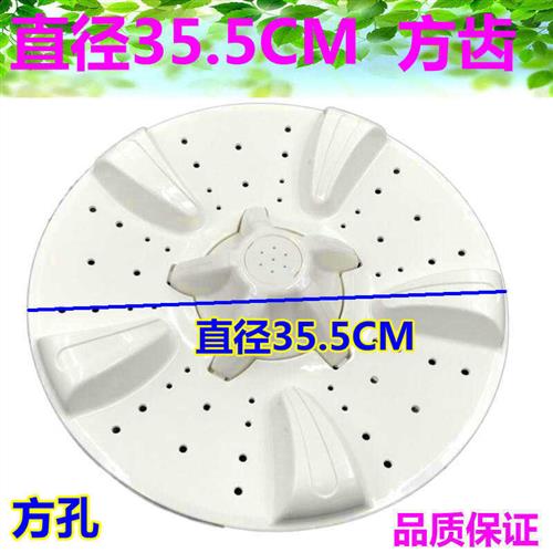 金帅洗衣机XPB92-292AS/292BS直径35.5cm 洗衣机波轮方孔波盘配件