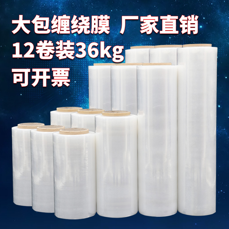 缠绕膜6-12卷每箱 宽50cm 塑料膜pe包装膜工业保鲜膜打包膜拉伸膜
