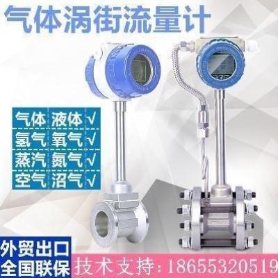 蒸汽涡街流量计表压缩空气瓦斯防爆瓦斯感测器氧气数显氮气沼正