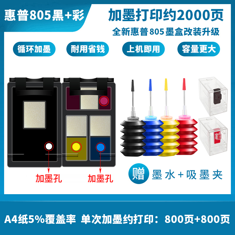 惠普HP805墨盒 可加墨1210 1212 2330 2332 2720 2721 2722打印机
