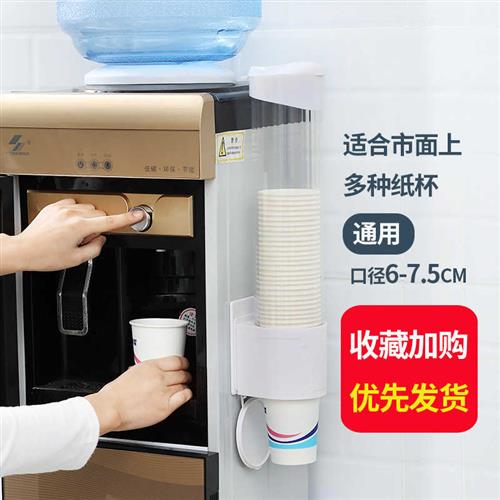 一次性免打孔家用杯子架杯架置物自助架子饮水机纸杯取杯器水杯