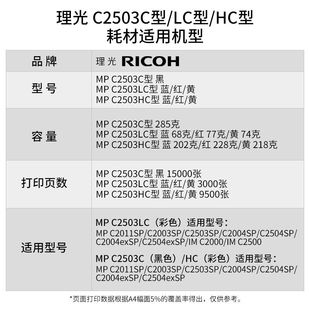 理光MPC2503黑色彩色墨粉盒MC2001原装 碳粉适用2011打印影印机大
