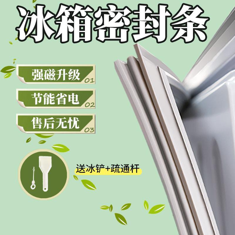 厂家适用于美菱BCD-236ZE3B BCD-237ZE3BD冰箱密封条磁铁条门封胶