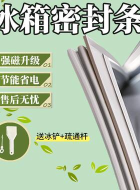 厂家适用于美菱BCD-236ZE3B BCD-237ZE3BD冰箱密封条磁铁条门封胶