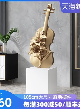 轻奢小提琴客厅大型落地摆件沙发电视柜旁边家居饰品乔迁新居礼品