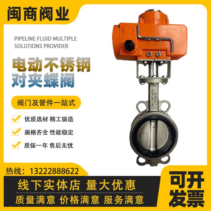 2021d971xv16p 电动蝶阀 乙丙橡胶对夹式304不锈钢蝶阀 开关型智