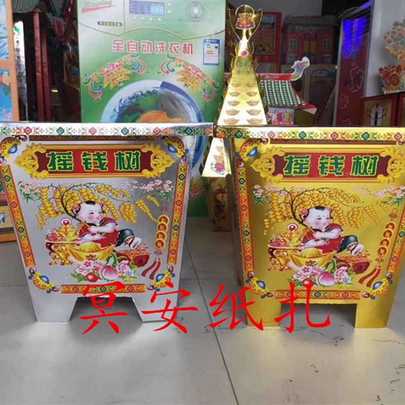 10对丧葬用品烫金摇钱树盆大树座纸扎纸活殡葬白事五期周年七月半
