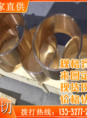 黄铜 C93500 铜线 C93700 铜圆棒 C93800 中厚板 C93900 钨铜合金