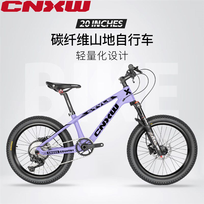 CNXW20寸碳纤维儿童山地自行车小学生男生女生中大童超轻自行车