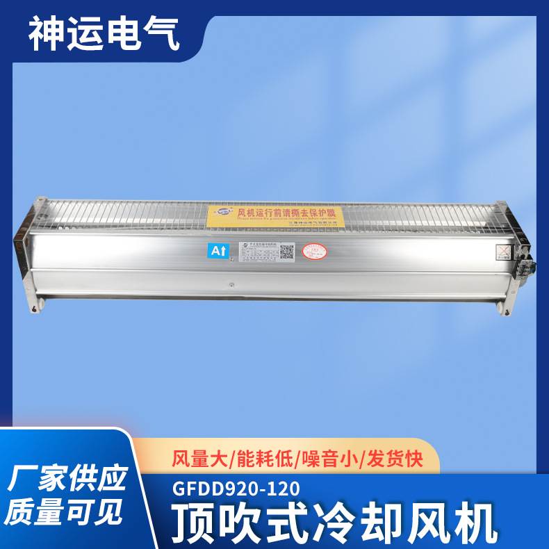 干变风变机 GDD920-1F20 干式压器用横流冷却风机
