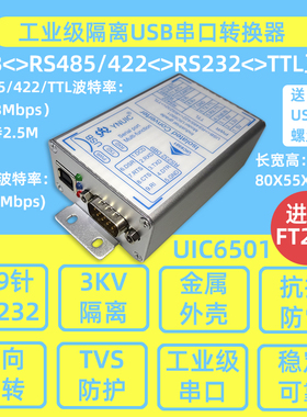 USB转232 485 422 TLL转换器 电脑串口通信线typeC 工业级UIC2200