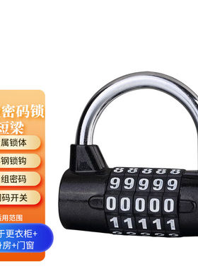 纳仕德SYJ12875位U型锁密码锁数字密码挂锁健身房更衣柜自行车工