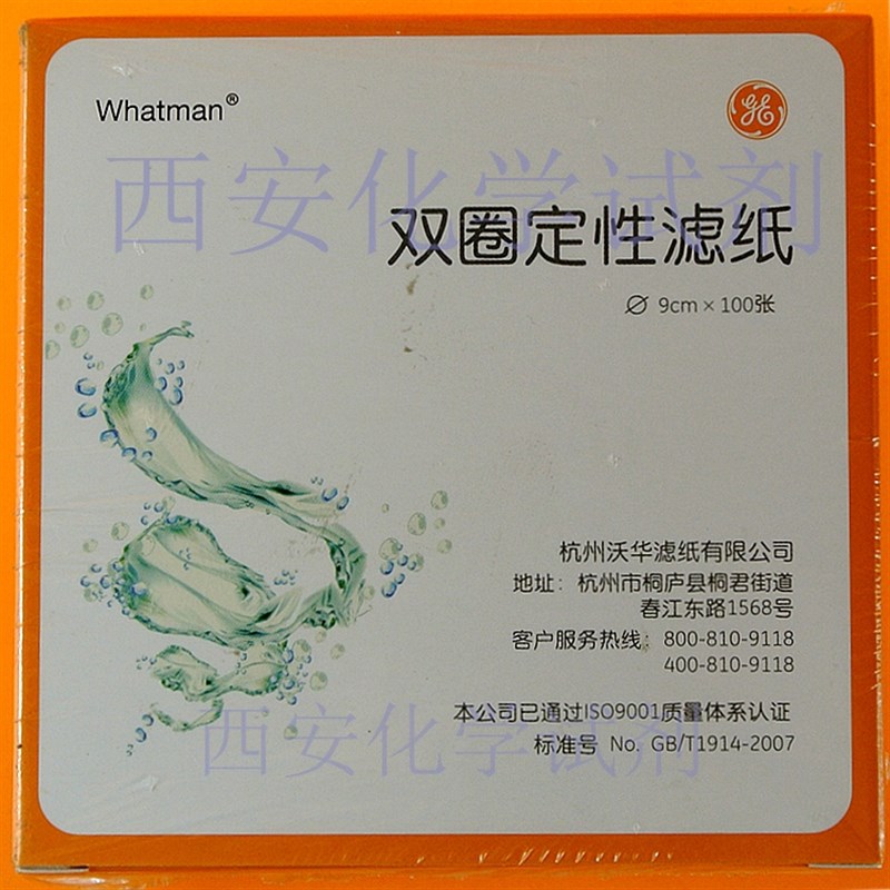 。双圈定性滤纸 圆形过滤纸 慢速 9CM*100张/盒 杭州沃华