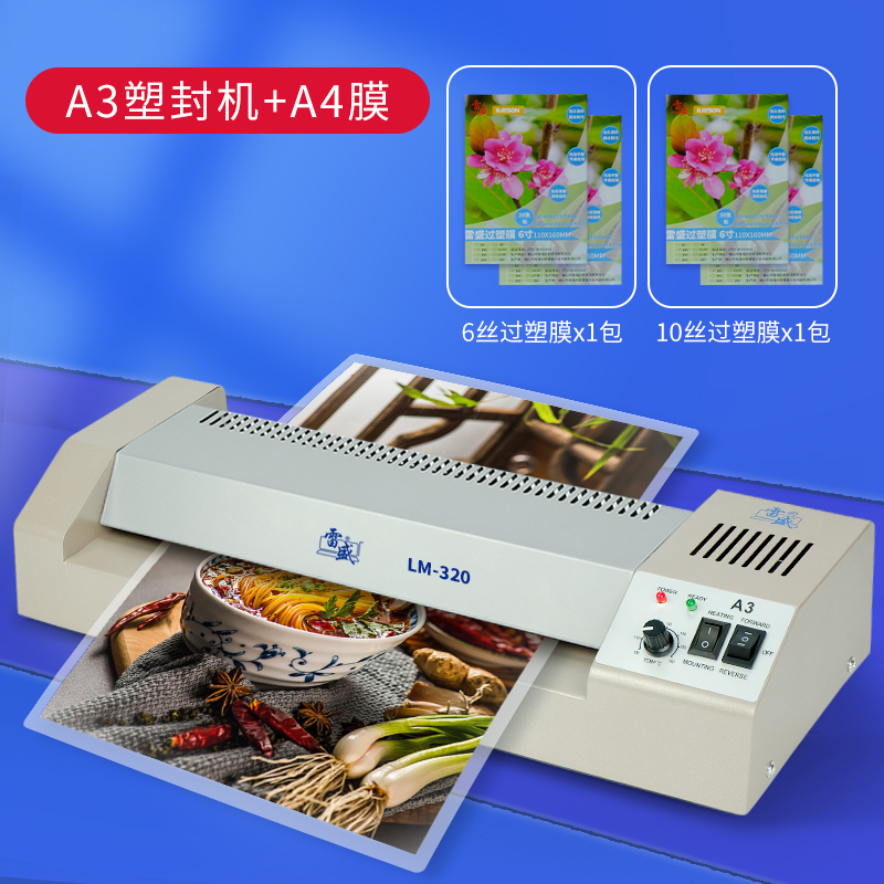 雷盛护贝机家用照片封口机a3商用过胶机a4家用小型文件相片覆膜机