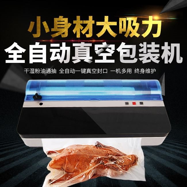 涵海家用食品真空包装机全自动商用抽真空封口机干湿两用小封专用