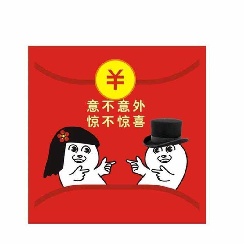 堵门趣味红包袋配套卡片结婚用品大全个性创意恶搞方形卡片利是