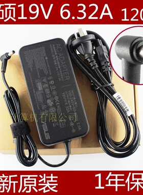 原装华硕19V6.32A飞行堡垒FX80G FX50J ZX50JX FX63VD 电源适配器