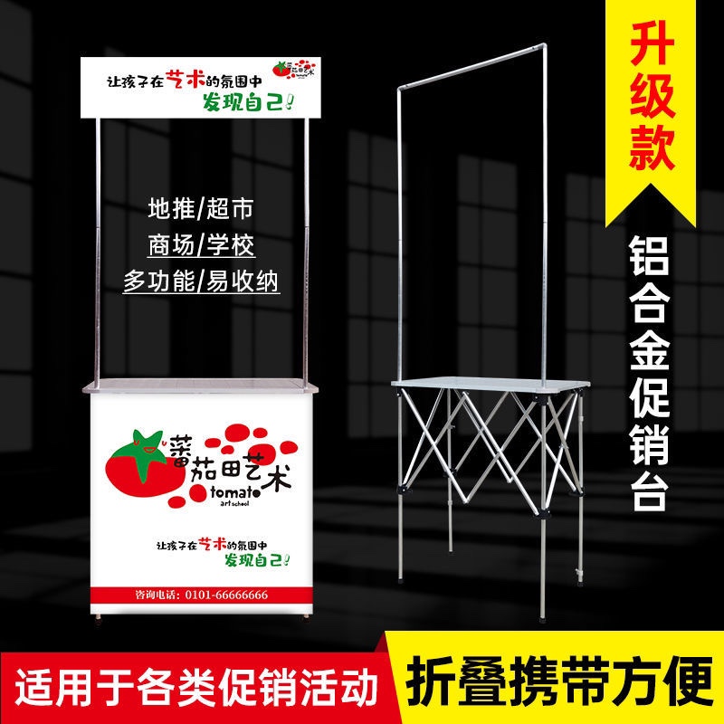 促销台铝合金超市促销桌招生咨询地推桌试吃展台便携折叠广告桌子
