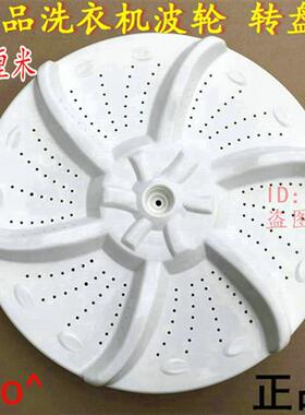 洗衣机TB70-C1098H TB70-V1058(H)波轮转盘37.5CM 11齿