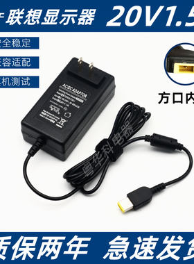 粤华科19V-20V1.5A电源适配器适用于联想液晶显示L2264A方口电线