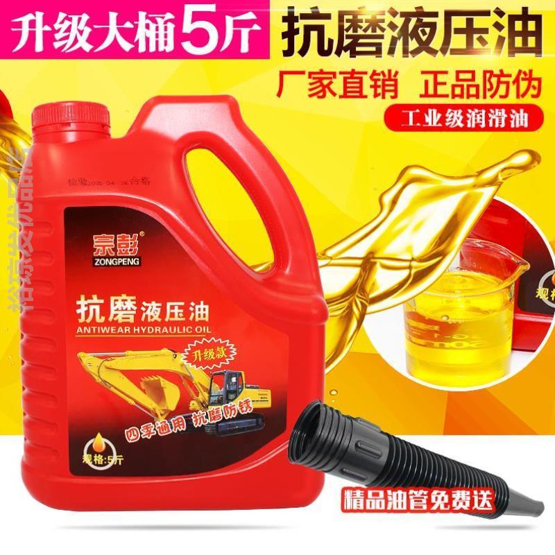 46号抗磨液压油电梯装载车升降机叉车千斤顶油泵装载机举升机用油