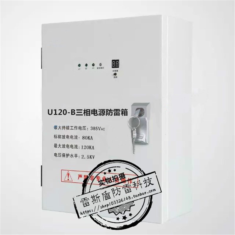 一级电源防雷箱三相380V避雷箱80-120KA浪涌保护器带雷电计数器