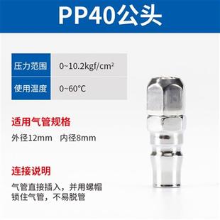 male femal pipe head Self moving air quick andI plug type