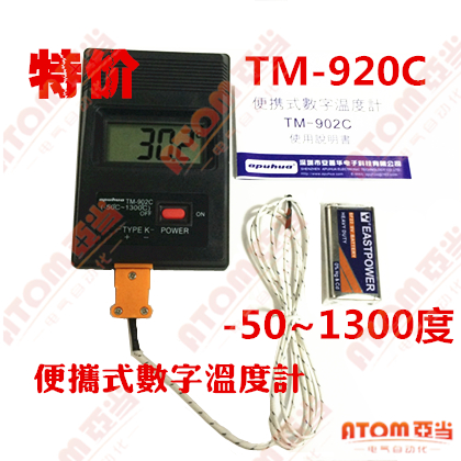 。特价测温温度表可携式温度计TM902C快速感测小数点 测温仪 配送
