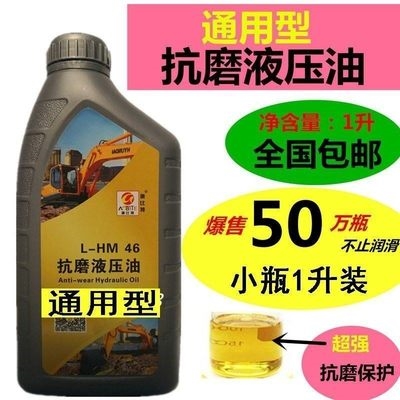 。46号抗磨液压油68#叉车千斤顶自卸车升降举升机挖机32小瓶汽车