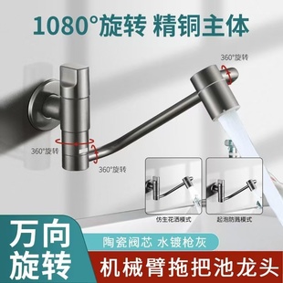 万向机械臂龙头可旋转万向横式 单冷入墙式 洗衣池拖把池水龙头家用