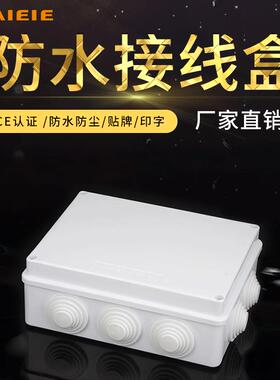 防水接线盒200*155*80仪表防水盒塑料防水盒IP65级电缆接线盒