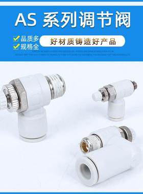SMC型直角调速阀SL/AS1201F-M5-04万向调节流阀AS2301-02-08S接头