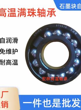 石墨块高温轴承970210 97011 970212 970213 970214轴承工厂直发