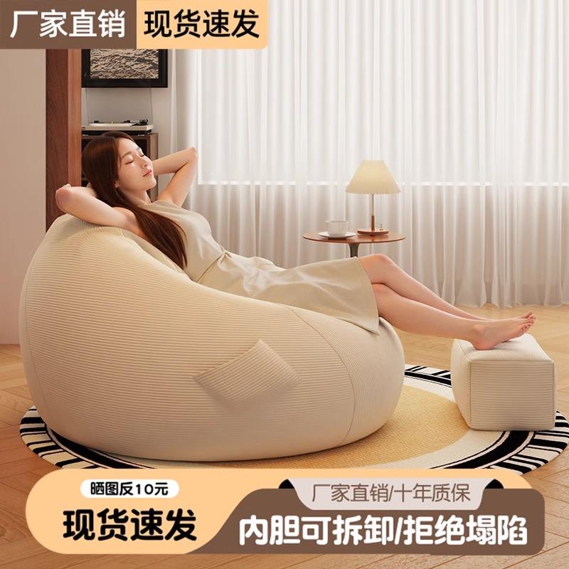 2025新款灯芯绒豆袋懒人沙发榻榻米单人创意休闲窝窝躺椅家用阳台