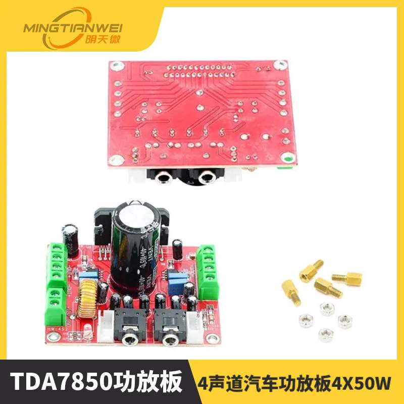 发烧级TDA7850功放板4声道汽车功放板4X50W 带BA3121降噪 大电解