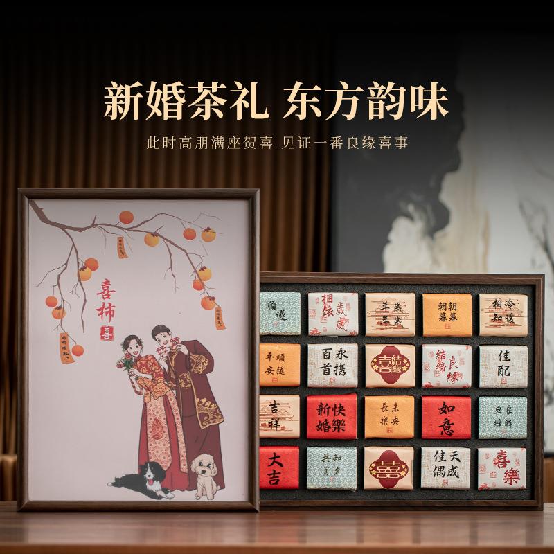结婚礼物送新人高级感实用小众送闺蜜新婚订婚送新娘茶叶伴手礼盒