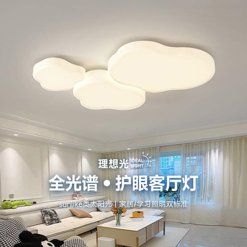 客厅吸顶灯简约现代大气奶油风灯具2024年新款护眼儿童卧室云朵灯