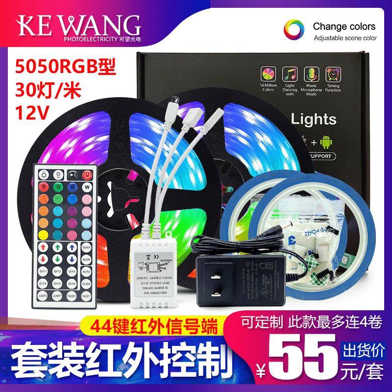 厂家源货红外遥控5050rgb灯带套装橱柜家电装修12v七彩led灯条带