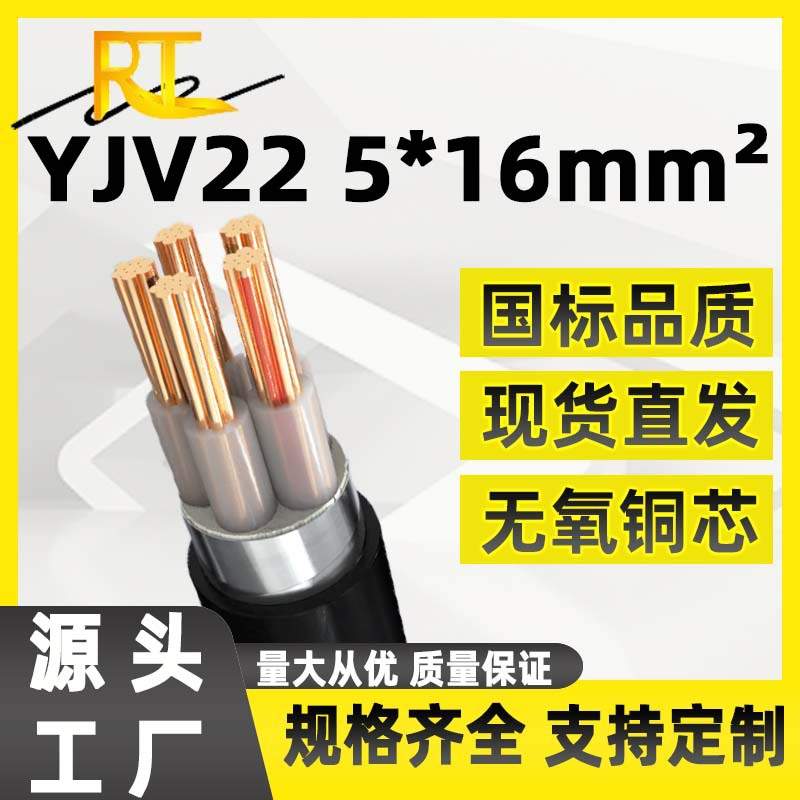 国标阻燃yjv22-5*16mm2铠装铜线缆地埋动力电缆低压电力电缆