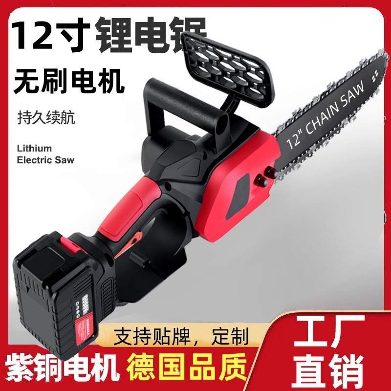 12寸无刷电链锯充电式电动工具伐木修枝锯家用无线电锯锂电木工