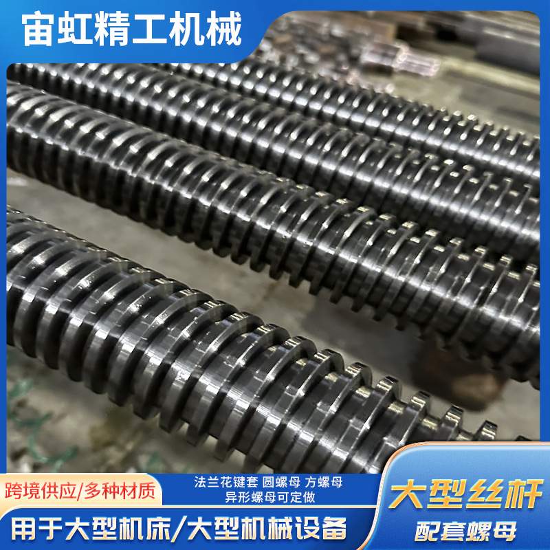 高精度40cr调质梯形丝杠螺母传动丝杠齿圈升降丝杆铜螺母机床丝杠