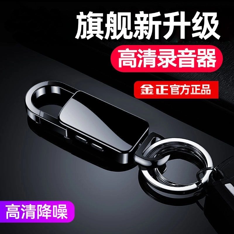 金正录音笔小随身录音机专业高清降噪律师专用录音器商务会议设备