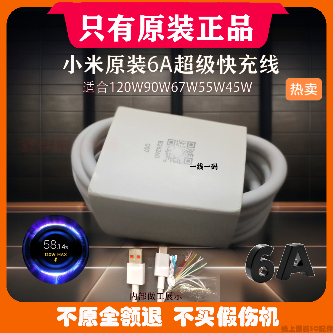 小米原装6A数据线超级快充显金标