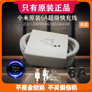 14P Civi 6A数据线超级快充支持金标小数点120W90W67W55W45W适用小米15P 红米系列 小米原装 13P