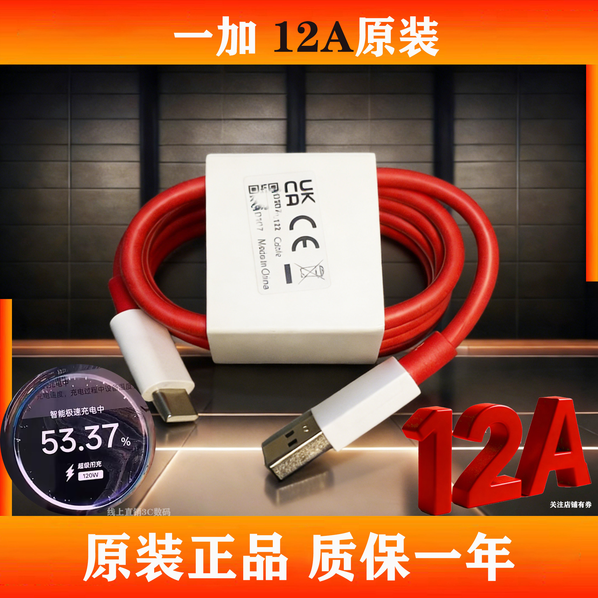 原装正品一加超级闪充小数点12A 13.7A双C线一加15充电线一加13充电线一加ACE6原装数据线120W100W超级快充,3C数码配件,手机数据线,淘宝优惠券,粉丝福利购,淘宝优惠卷